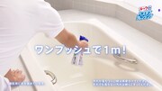 動画「コンビ風呂 presented by バスタブクレンジング」より。
