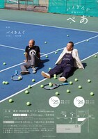 バイきんぐ単独ライブ「ぺあ」サブビジュアル