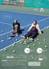 バイきんぐ単独ライブ「ぺあ」サブビジュアル