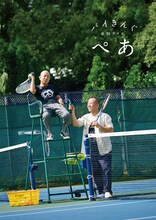 バイきんぐ単独ライブ「ぺあ」メインビジュアル