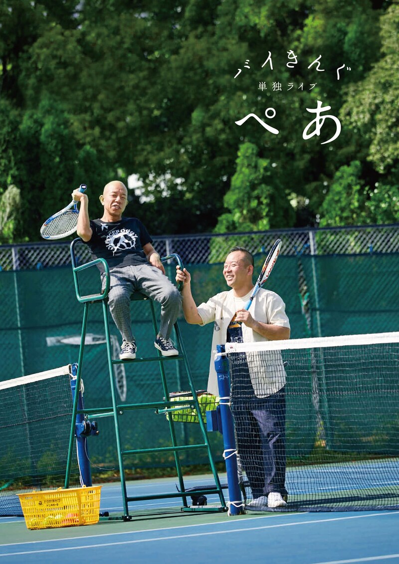 バイきんぐ単独ライブ「ぺあ」メインビジュアル