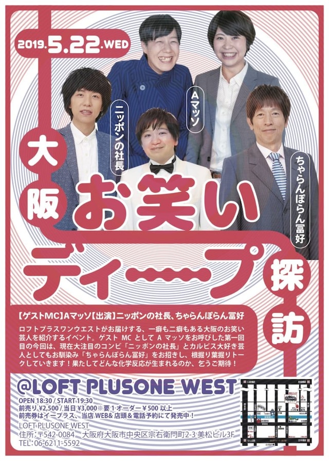 「大阪お笑いディープ探訪 vol.1」チラシ