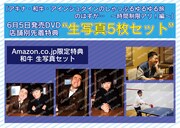 Amazon.co.jp限定特典