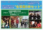 応援店舗限定特典