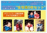 タワーレコード限定特典