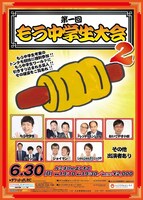 「第1回もう中学生大会2」チラシ