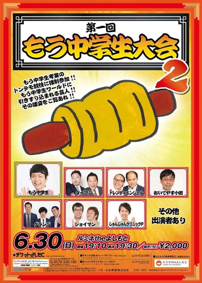 「第1回もう中学生大会2」チラシ