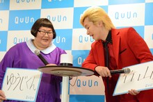 QuUnを「竹山」と呼び続けるメイプル超合金。