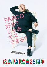 安田大サーカス・クロちゃんが登場する広島PARCOのポスター。