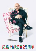 安田大サーカス・クロちゃんが登場する広島PARCOのポスター。