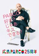 安田大サーカス・クロちゃんが登場する広島PARCOのポスター。