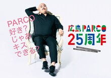 安田大サーカス・クロちゃんが登場する広島PARCOのポスター。