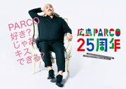 安田大サーカス・クロちゃんが登場する広島PARCOのポスター。