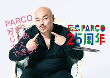 安田大サーカス・クロちゃんが登場する広島PARCOのポスター。