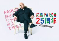安田大サーカス・クロちゃんが登場する広島PARCOのポスター。