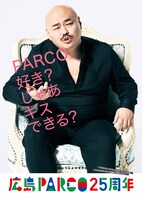 安田大サーカス・クロちゃんが登場する広島PARCOのポスター。