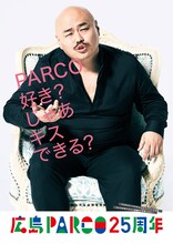 安田大サーカス・クロちゃんが登場する広島PARCOのポスター。