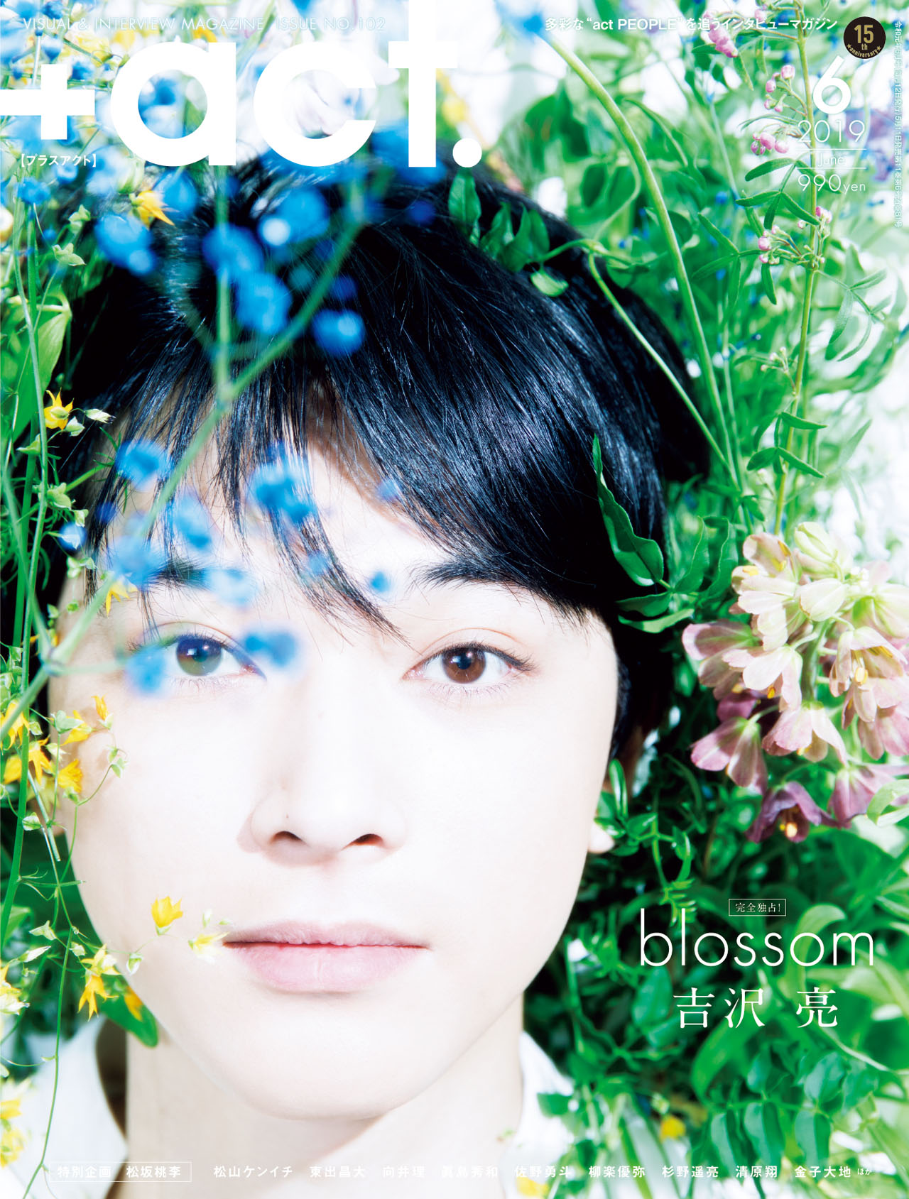 「+act.」2019年6月号表紙