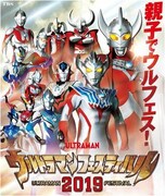 「ウルトラマンフェスティバル2019」イメージ