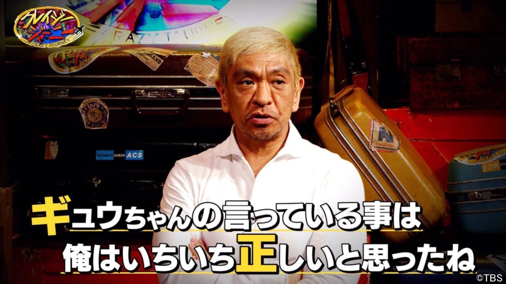 「クレイジージャーニー」で前衛美術家・篠原有司男について語る松本人志。