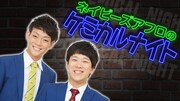 ネイビーズアフロの実験バラエティ「ケミカルナイト」配信スタート