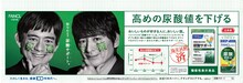 博多華丸・大吉が起用された「尿酸サポート」の広告ビジュアル。