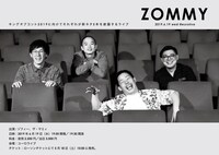 「ZOMMY」チラシ（裏面）