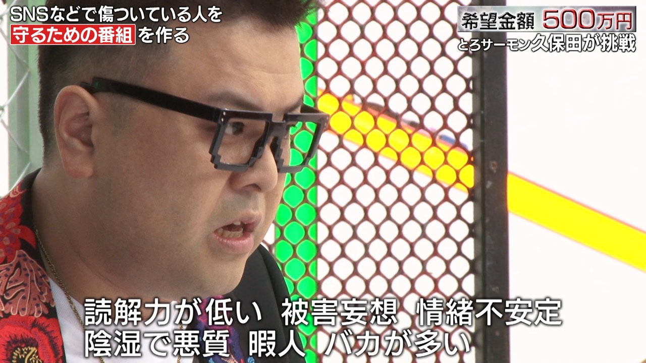 「10億円会議supported by 日本財団」より、とろサーモン久保田。