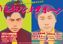 「オジンオズボーン20周年記念公演『VSオジンオズボーン』」チラシ