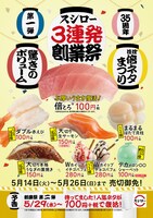 「スシロー3連発創業祭」チラシ