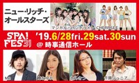 「SPA！FES31」告知ビジュアル