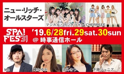 「SPA！FES31」告知ビジュアル
