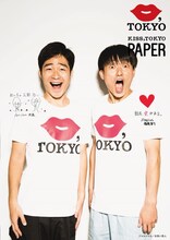 「KISS,TOKYO PAPER vol.1」表紙に登場するジャルジャル。
