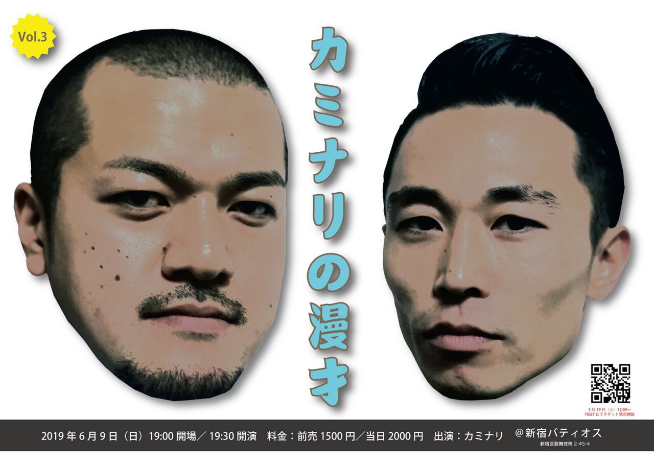 カミナリの新ネタライブ、6月開催