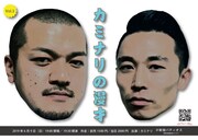 「カミナリの漫才 vol.3」チラシ