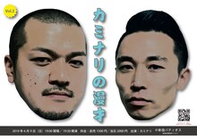 「カミナリの漫才 vol.3」チラシ
