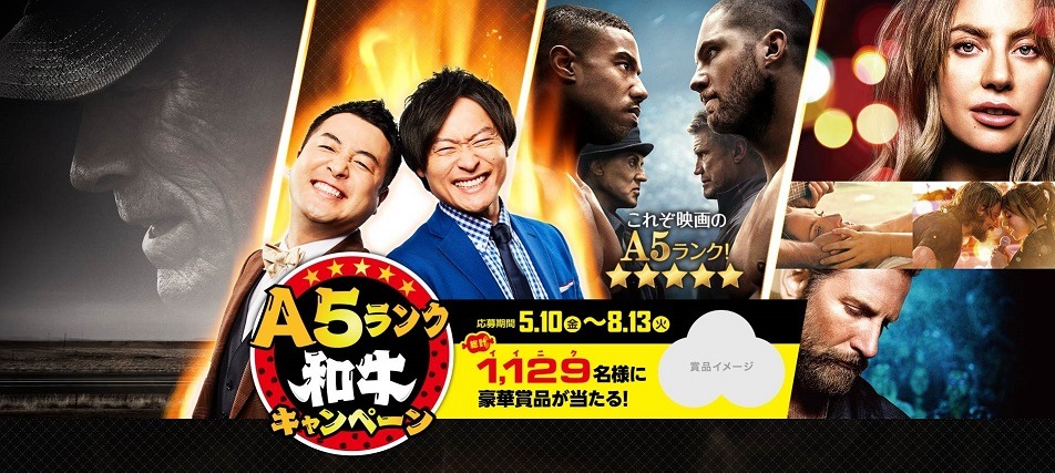 「A5ランク和牛キャンペーン」イメージ