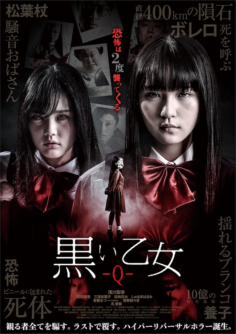 「黒い乙女Q」ポスタービジュアル (c)2019AMGエンタテインメント