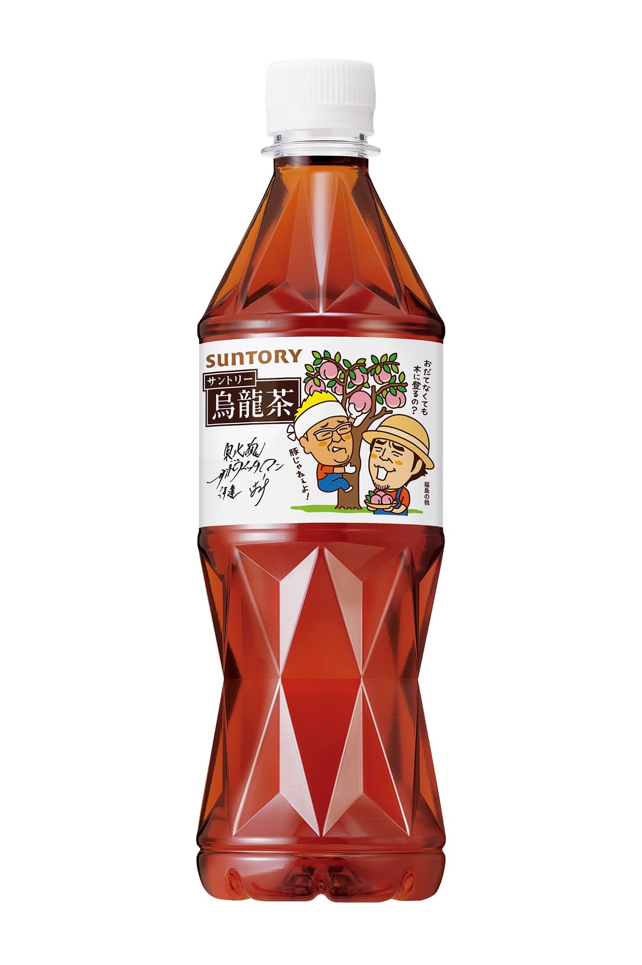 「サンドウィッチマン 東北愛ボトル」の新デザイン「福島の桃」。