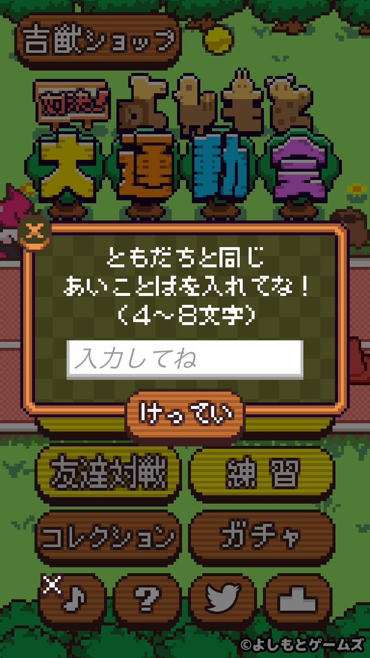 「対決！よしもと大運動会」プレイ画面