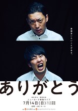 ニューヨーク単独ライブ「ありがとう」チラシ