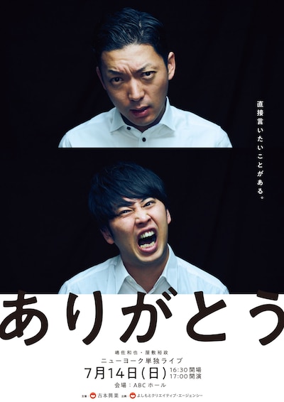 ニューヨーク単独ライブ「ありがとう」チラシ