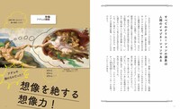 「パロディスム宣言 笑い伝道師の名画鑑賞術」より。