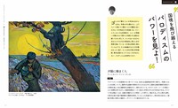 「パロディスム宣言 笑い伝道師の名画鑑賞術」より。
