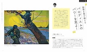 「パロディスム宣言 笑い伝道師の名画鑑賞術」より。