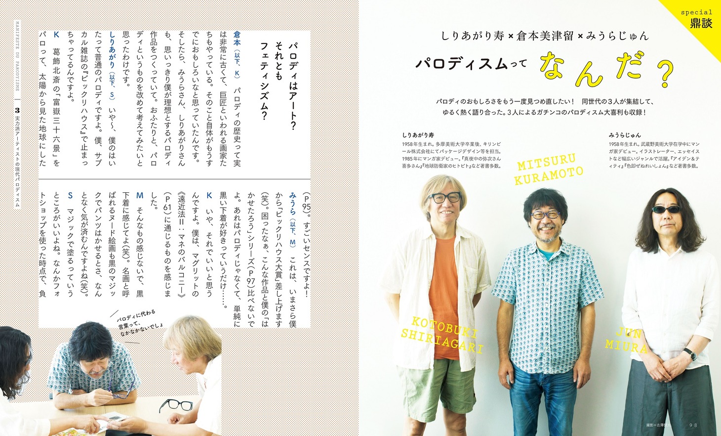 「パロディスム宣言 笑い伝道師の名画鑑賞術」より。