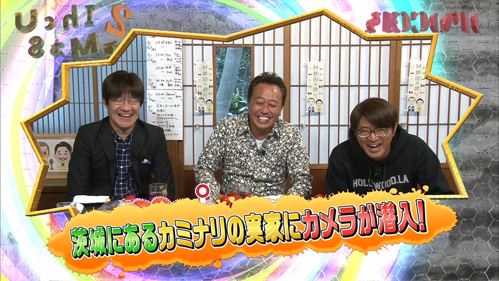 （左から）内村光良とさまぁ～ず。