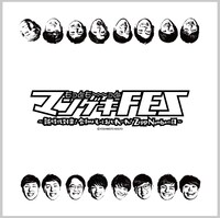 「もっとも～～～っとマンゲキFES」先行限定オリジナルハンドタオル