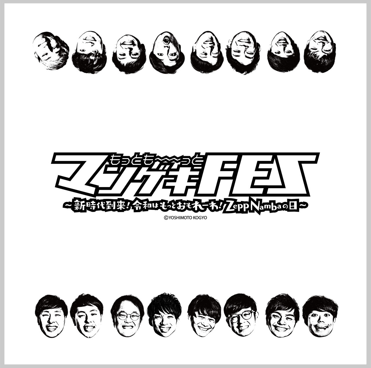 「もっとも～～～っとマンゲキFES」先行限定オリジナルハンドタオル
