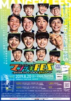 「もっとも～～～っとマンゲキFES～新時代到来！令和はもっとおもれーわ！Zepp Nambaの日～」チラシ